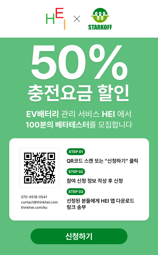HEI 베타테스터 모집