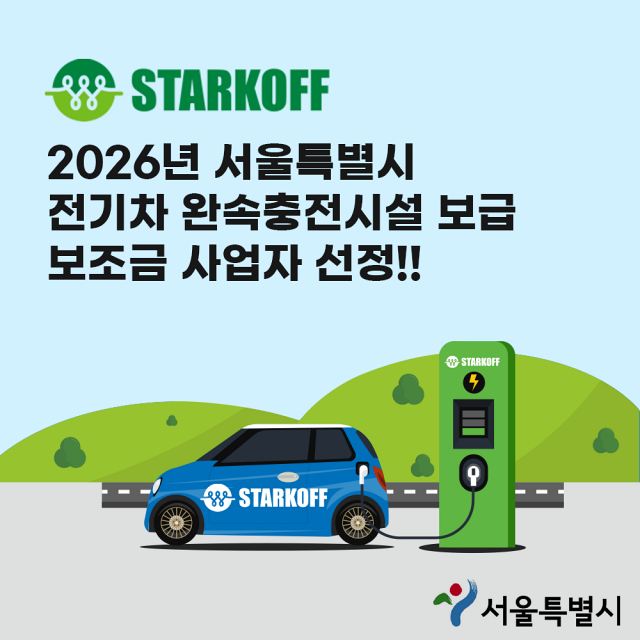 2026 서울시 보조금 사업자 선정