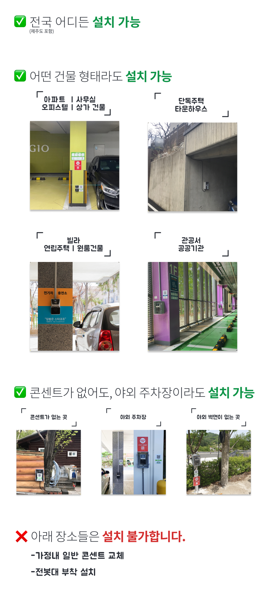 차지콘 어디든 설치 가능한가요?