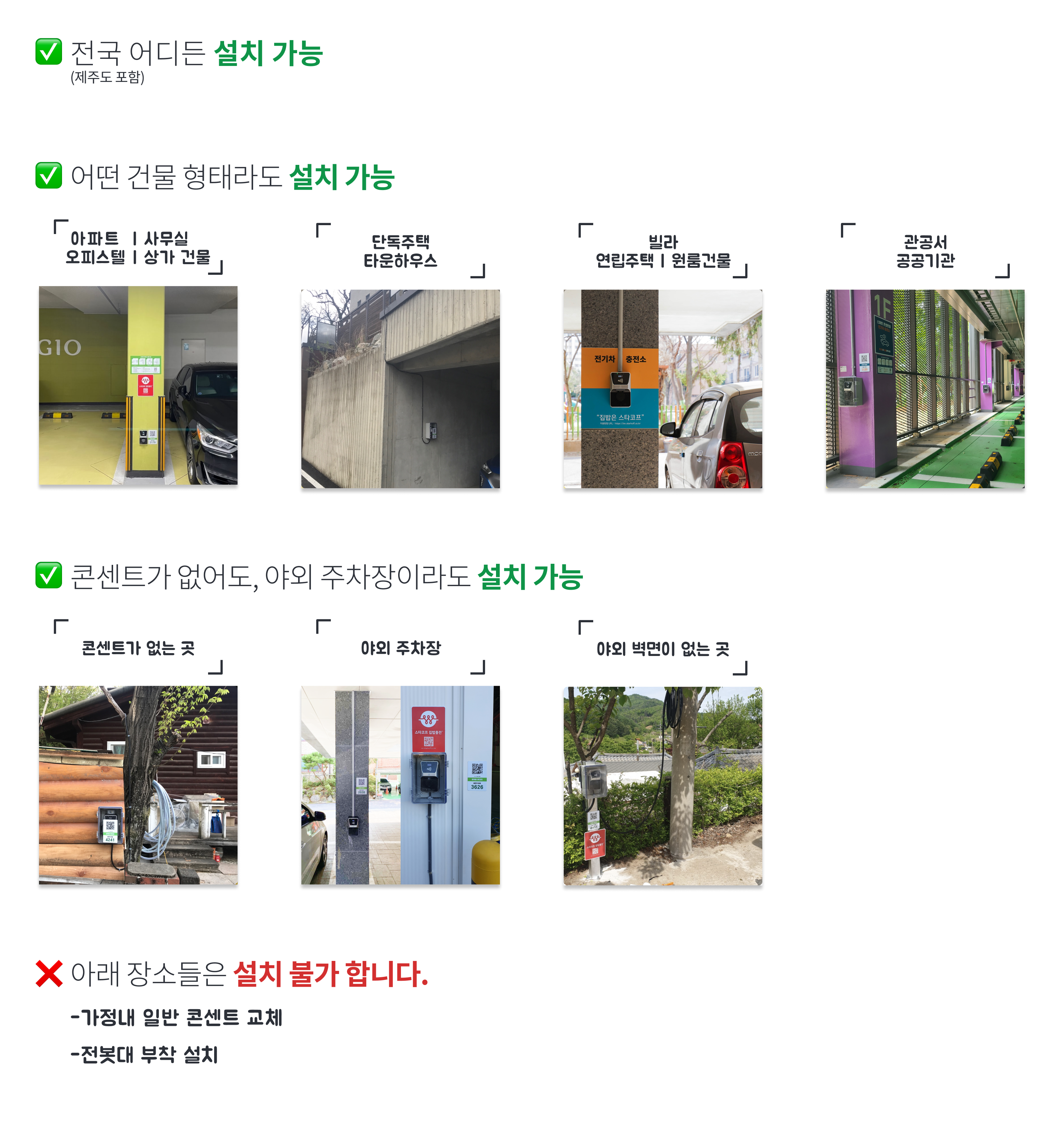 차지콘 어디든 설치 가능한가요?