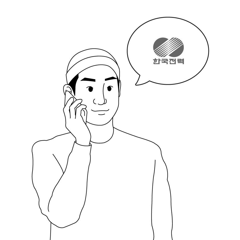 전기 계약형태 확인