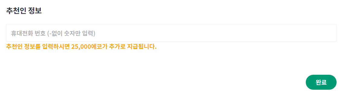 스타코프 추천인 이벤트 참여 방법