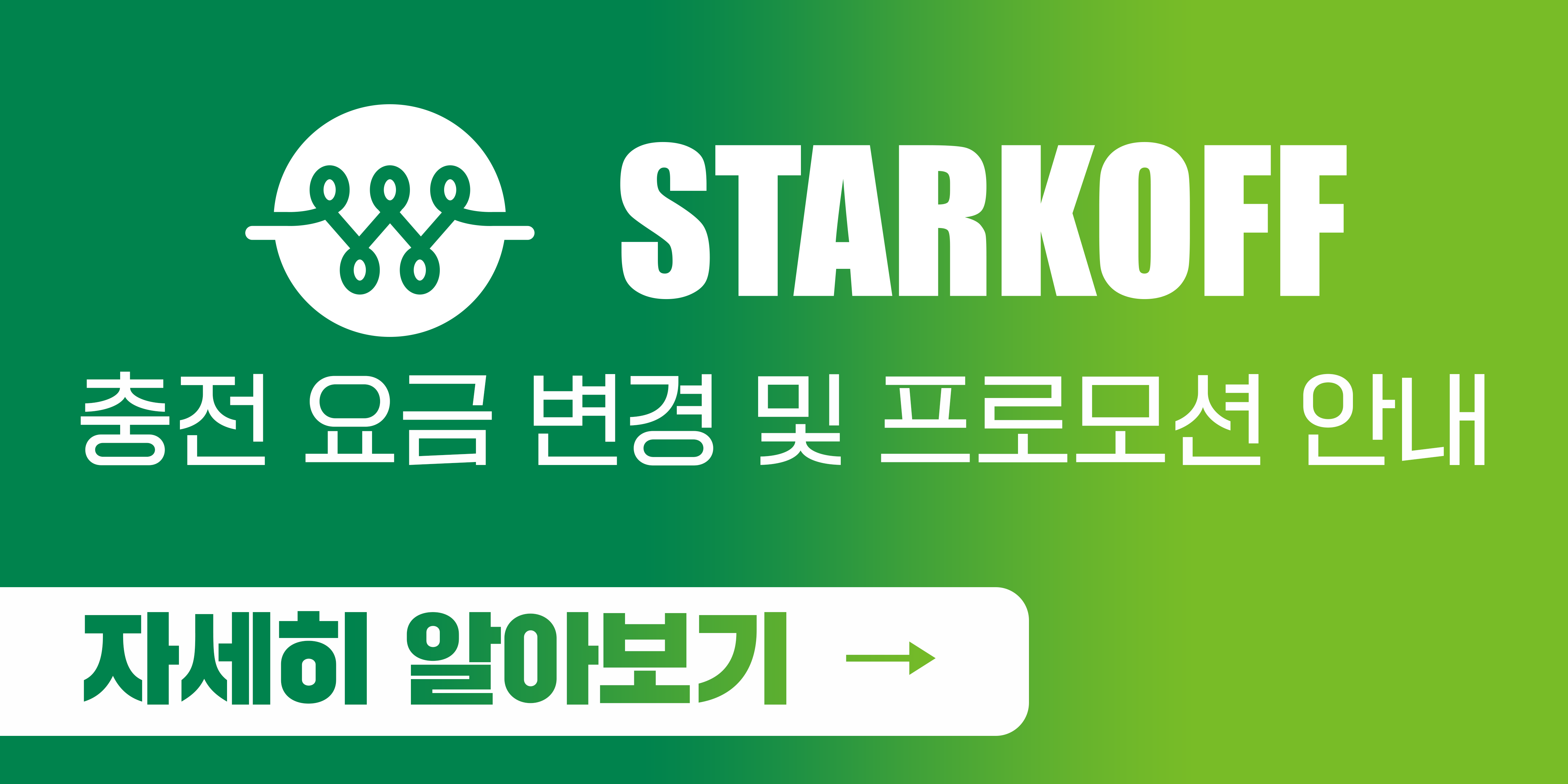 충전 요금 변경 안내