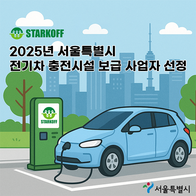 2025 서울시 보조금 사업자 선정